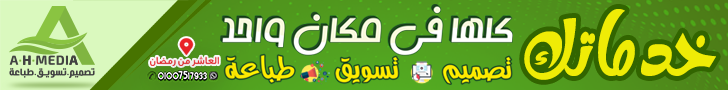 سوق العاشر - إعلانات مبوبة في مصر ، بيع وشراء جديد مستعل بدون وسيط